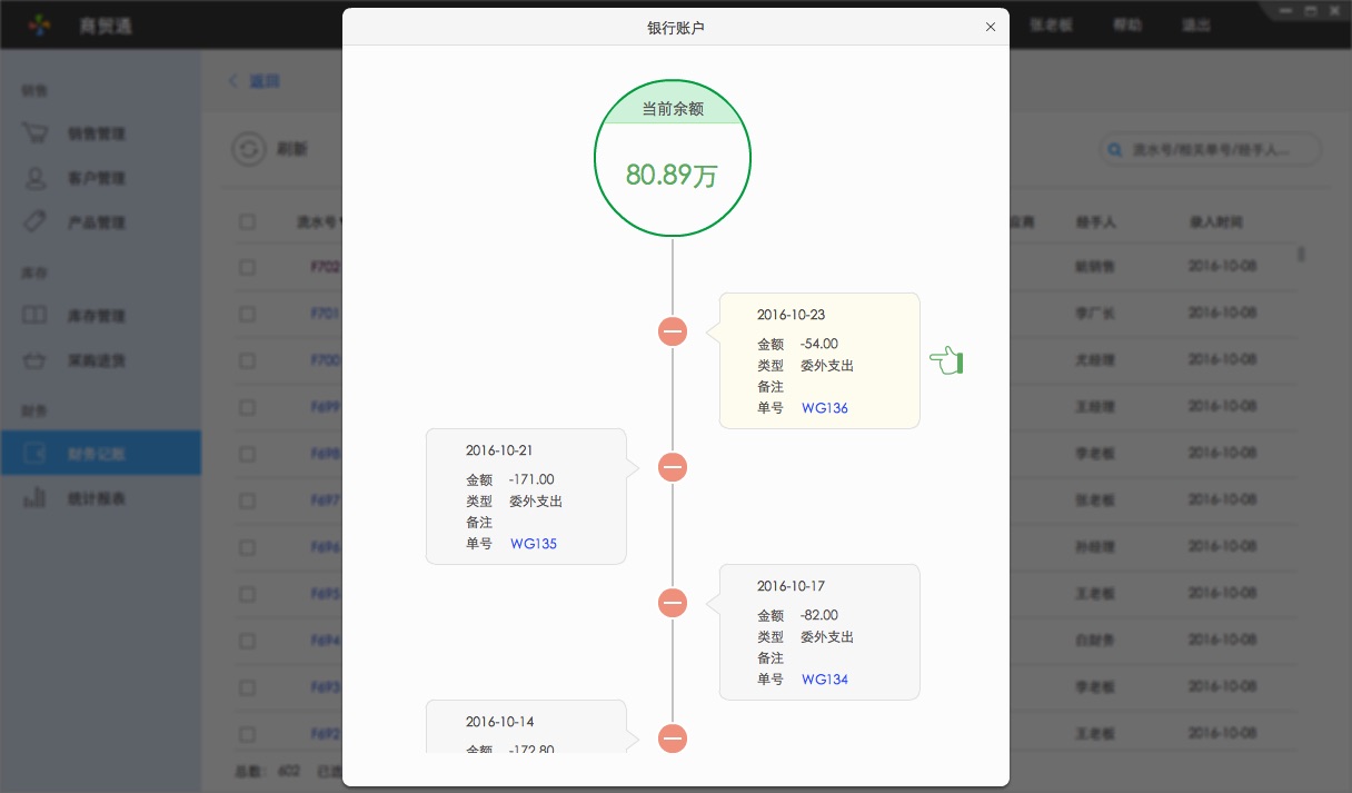 百草在线ERP截图