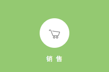 点击查看大图 销售管理截图