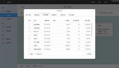 ERP软件截图