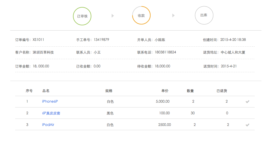 80,90后老板喜欢的进销存软件